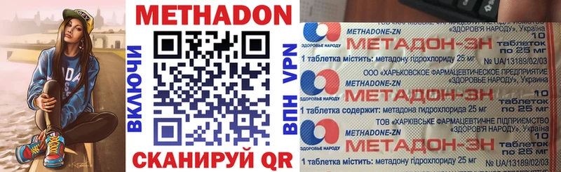МЕТАДОН methadone  Щучье 